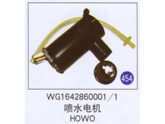 WG1642860001/1,,山東明水汽車配件廠有限公司銷售分公司