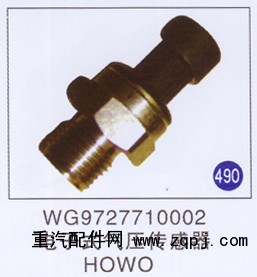WG9727710002,,山東明水汽車(chē)配件廠有限公司銷(xiāo)售分公司