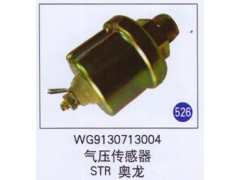 WG9130713004,,山東明水汽車配件有限公司配件營銷分公司