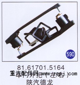 81.61701.5164,,山東明水汽車配件有限公司配件營銷分公司