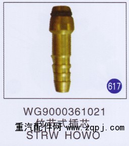 WG9000361021,,山東明水汽車配件廠有限公司銷售分公司