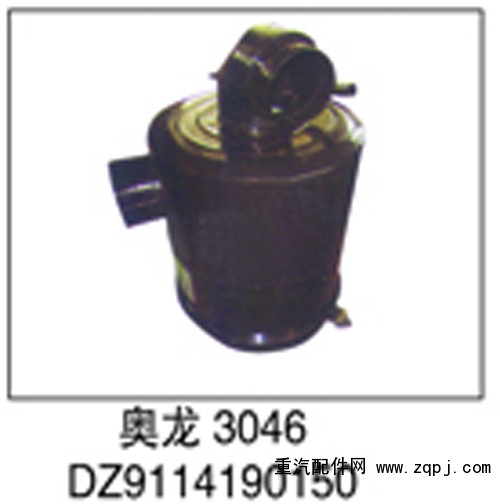 DZ9114190150,奧龍3046空濾,濟(jì)南鑫祥順重型汽車(chē)配件銷(xiāo)售中心