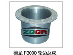 ,德龍F3000輪邊總成,濟南鑫祥順重型汽車配件銷售中心