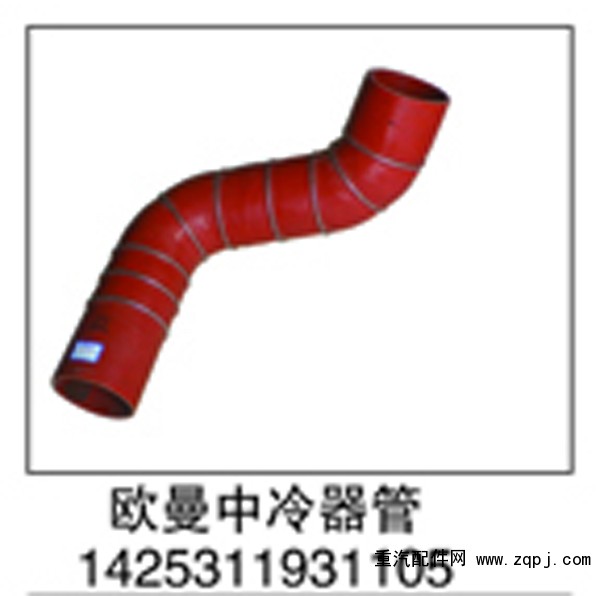 1425311931105,歐曼中冷器膠管,濟南鑫祥順重型汽車配件銷售中心