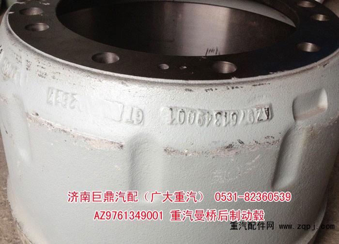 AZ9761349001,重汽曼橋后制動(dòng)鼓,濟(jì)南鑫巨鼎汽車配件有限公司