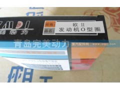 歐Ⅱ,發(fā)動機O型圈,濟南坤馳貿(mào)易有限公司