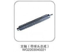 WG2203040221,主軸(帶球頭總成),濟南納沛貿(mào)易有限公司