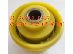 81.96210.0437,翻轉(zhuǎn)襯套,濟(jì)南盛康汽車配件有限公司