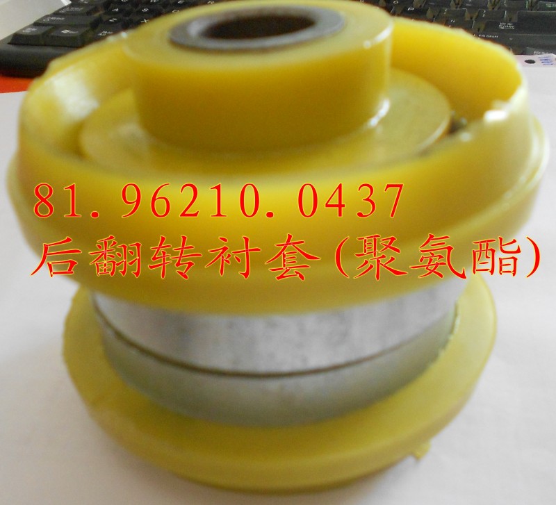 81.96210.0437,翻轉(zhuǎn)襯套,濟(jì)南盛康汽車配件有限公司
