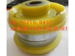 81.96210.0437,翻轉(zhuǎn)襯套,濟(jì)南盛康汽車配件有限公司