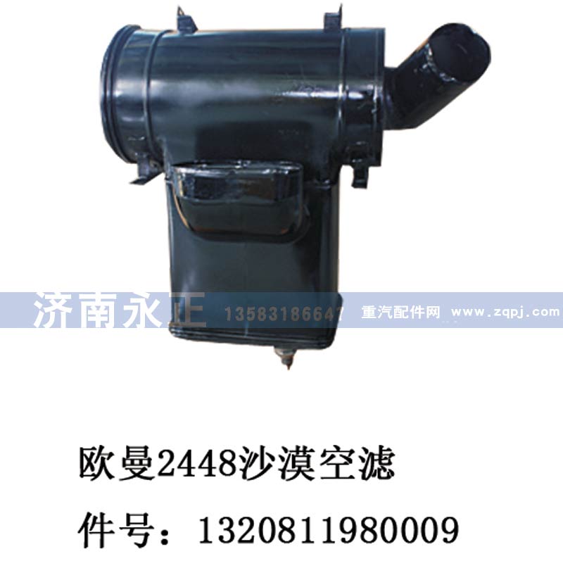 1320811980009,歐曼2448沙漠空濾,濟南永正汽車配件經(jīng)銷處