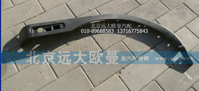 1B22084300051,右副輪罩,北京遠(yuǎn)大歐曼汽車(chē)配件有限公司