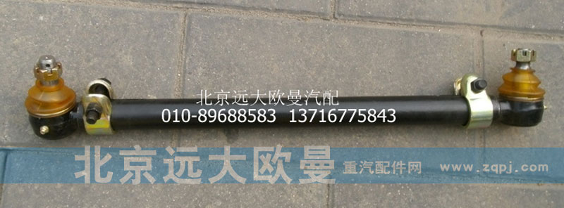 1118834001010,中間直拉桿總成,北京遠(yuǎn)大歐曼汽車配件有限公司