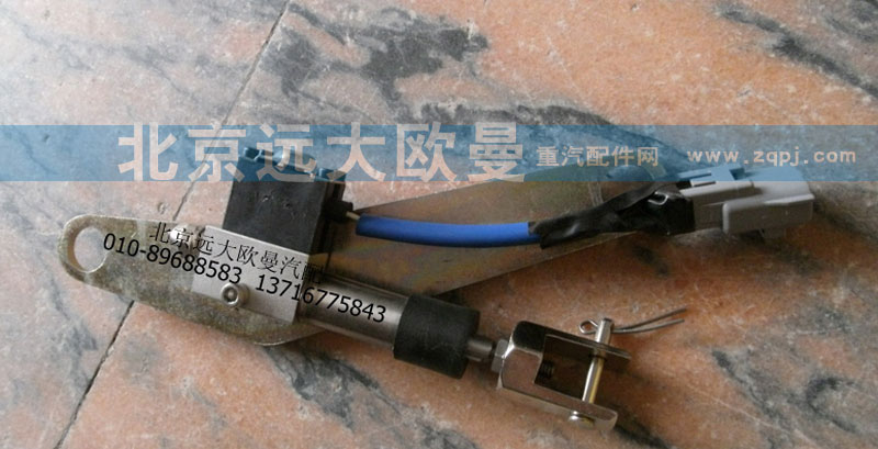 1123711800002,電控氣斷油缸帶支架總成,北京遠大歐曼汽車配件有限公司