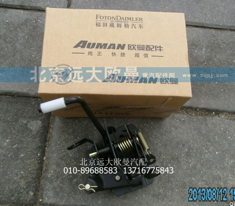 1124111700002,油門操縱支架總成,北京遠(yuǎn)大歐曼汽車配件有限公司
