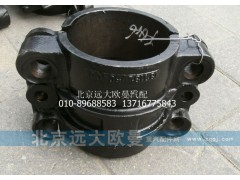 1331329504001,支撐座板簧座,北京遠大歐曼汽車配件有限公司