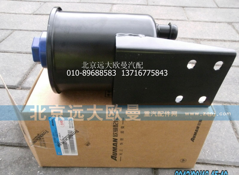 1417034000011,轉(zhuǎn)向油罐總成,北京遠大歐曼汽車配件有限公司