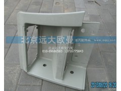 H4845010012A0,腳踏板護(hù)罩右GTL,北京遠(yuǎn)大歐曼汽車配件有限公司