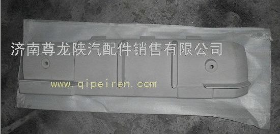 DZ13241870027,陜汽德龍F(tuán)3000原裝導(dǎo)風(fēng)罩內(nèi)板,濟(jì)南尊龍(原天盛)陜汽配件銷(xiāo)售有限公司