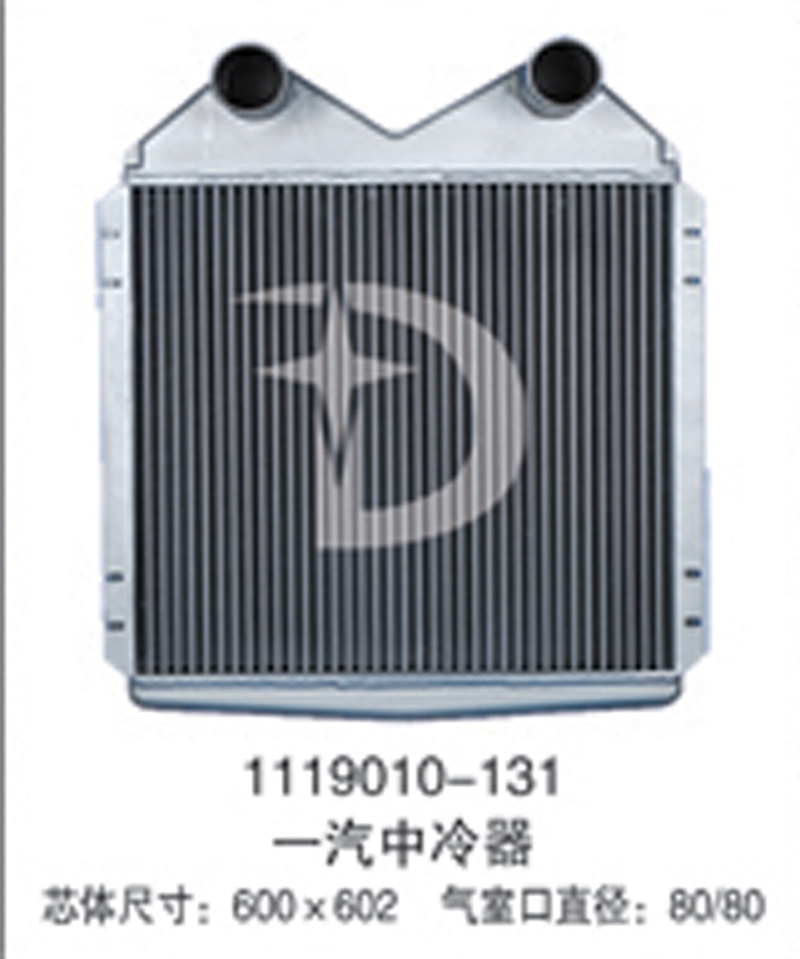 1119010-131,中冷器,濟(jì)南鼎鑫汽車散熱器有限公司