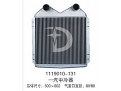 1119010-131,中冷器,濟(jì)南鼎鑫汽車散熱器有限公司
