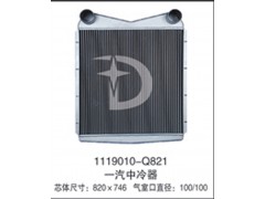 1119010-Q821,中冷器,濟南鼎鑫汽車散熱器有限公司