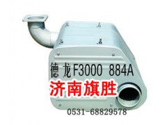 DZ9112540884,陜汽德龍消聲器DZ9112540884,濟(jì)南旗勝陜汽專賣.
