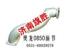 DZ9118540850,德龍 奧龍 排氣管總成DZ9118540850,濟(jì)南旗勝陜汽專(zhuān)賣(mài).