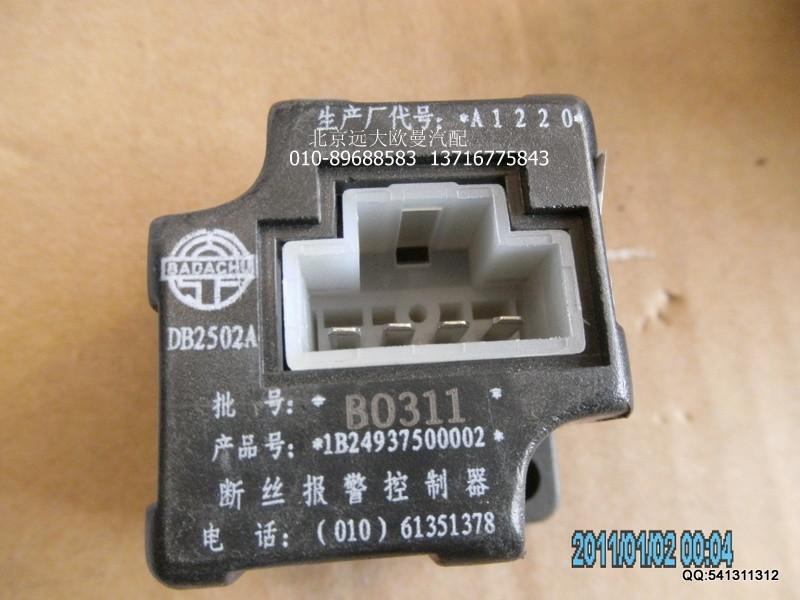 1B24937500002,1B24937500002斷絲報警控制器,北京遠大歐曼汽車配件有限公司