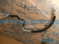 1B24981250365,蒸發(fā)器出口管,北京遠(yuǎn)大歐曼汽車(chē)配件有限公司