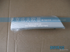 1B24953504031,工作臺飾條正駕駛右,北京遠(yuǎn)大歐曼汽車配件有限公司