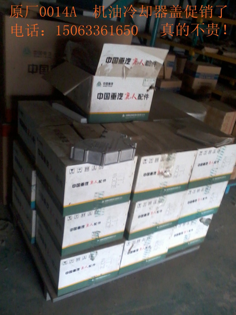 VG1540010014A,機油冷卻器蓋,濟南威仕達經貿有限公司