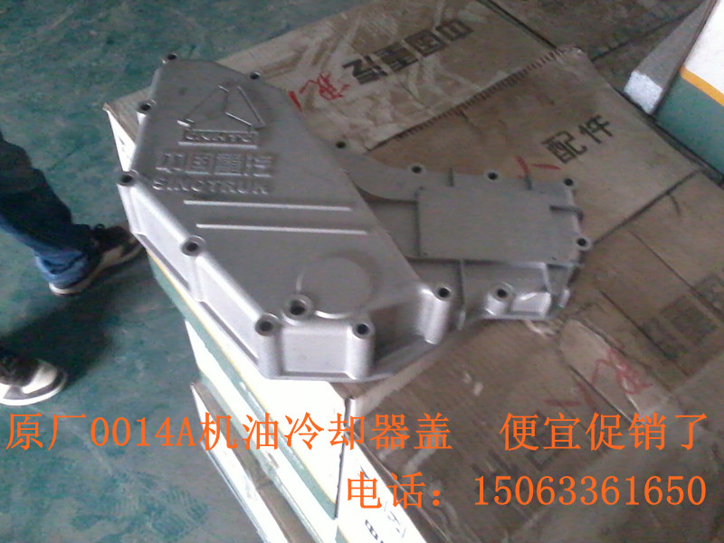 VG1540010014A,機油冷卻器蓋,濟南威仕達經貿有限公司