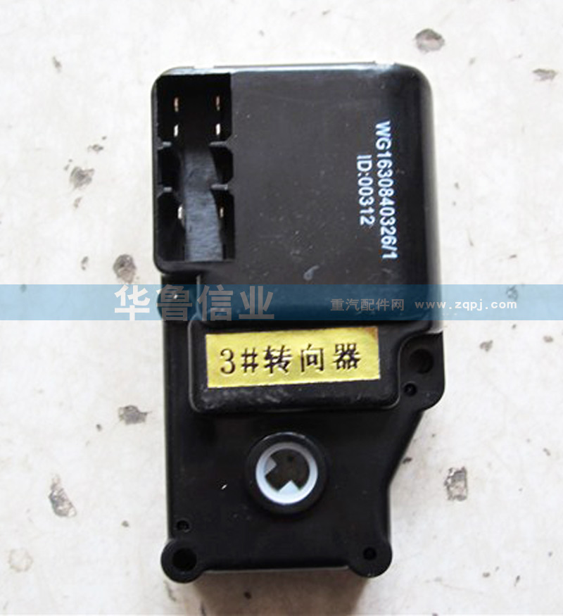 WG1630840326,3#轉(zhuǎn)向器WG1630840326,濟南約書亞汽車配件有限公司（原華魯信業(yè)）