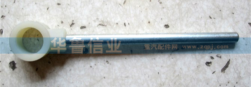 WG9719230016,離合器推桿WG9719230016,濟南約書亞汽車配件有限公司（原華魯信業(yè)）