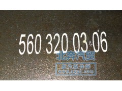 5603200306,后鋼板總成,濟南北奔汽車貿易有限公司