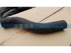WG9925530034,WG9925530034膠管,濟南約書亞汽車配件有限公司（原華魯信業(yè)）