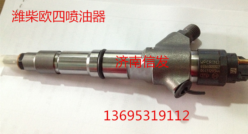 612640080022,噴油器總成,濟(jì)南信發(fā)汽車配件有限公司