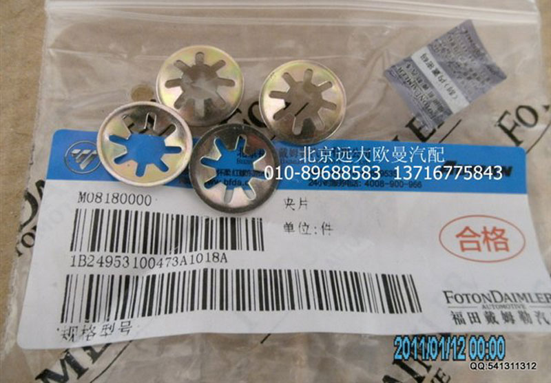 1B24953100473,夾片,北京遠大歐曼汽車配件有限公司