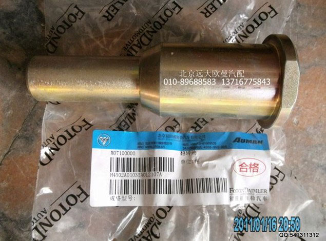 H4502A01035A0,翻轉(zhuǎn)軸,北京遠(yuǎn)大歐曼汽車配件有限公司