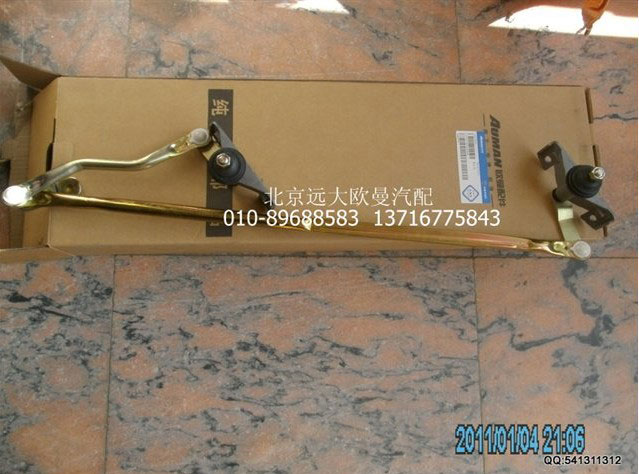 H1525011004A0,雨刮聯(lián)動(dòng)桿總成,北京遠(yuǎn)大歐曼汽車(chē)配件有限公司