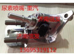 0444043009-D  DM-MC11-13 202V27120-0008,尿素噴嘴,濟南信發(fā)汽車配件有限公司