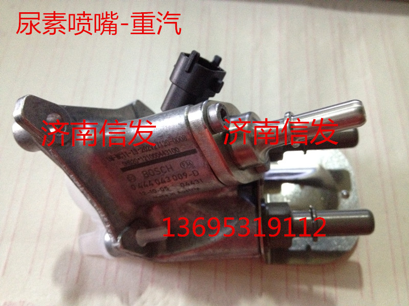 0444043009-D  DM-MC11-13 202V27120-0008,尿素噴嘴,濟南信發(fā)汽車配件有限公司