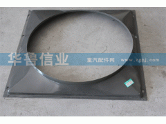 WG9725530401,豪沃護風罩,濟南約書亞汽車配件有限公司（原華魯信業(yè)）