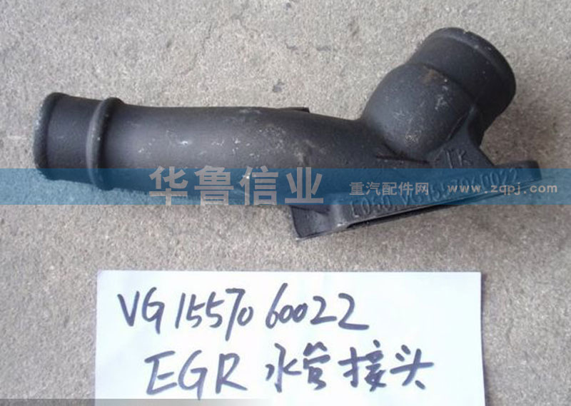 61560060022,水泵接頭,濟南約書亞汽車配件有限公司（原華魯信業(yè)）
