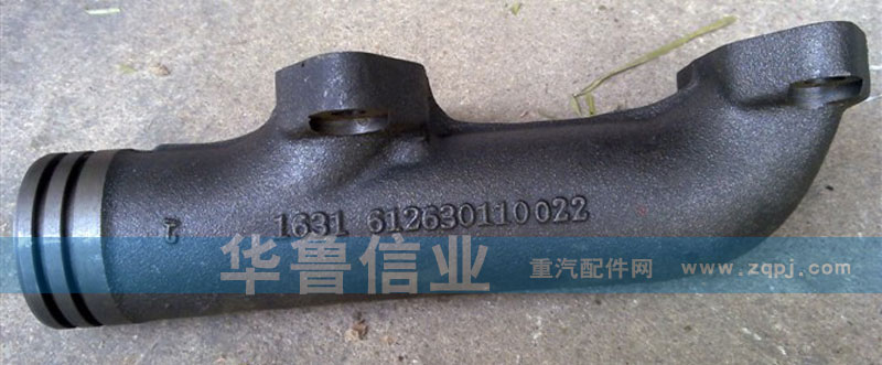 612630110022,前后排氣歧管,濟南約書亞汽車配件有限公司（原華魯信業(yè)）