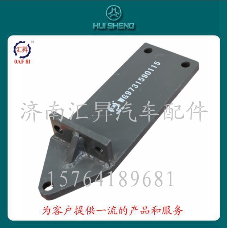 發(fā)動(dòng)機(jī)支撐托架WG9725593016/WG9725593016