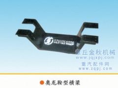 99114510510,鞍型橫梁、元寶梁,章丘市金秋機(jī)械配件有限公司