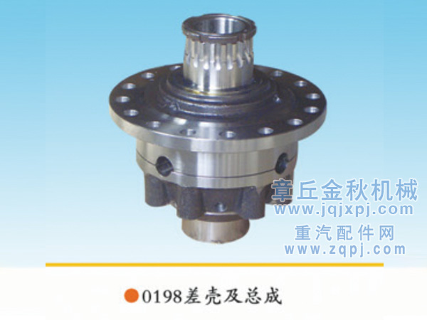 1990143210166,差殼、差速器殼、差速器總成,章丘市金秋機械配件有限公司