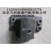 發(fā)動(dòng)機(jī)前懸置右支架1122910180002A1277A